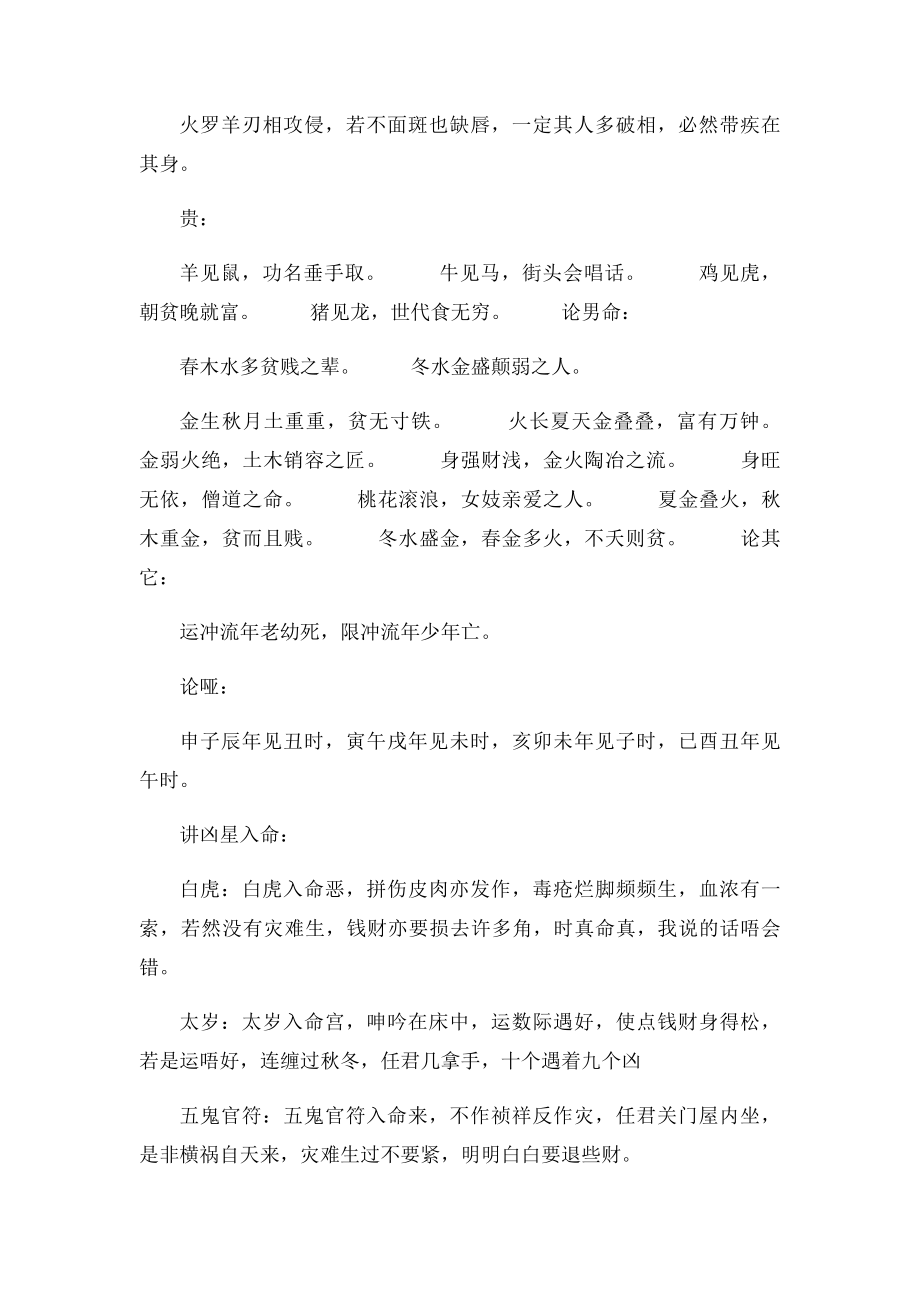 民间算命残本.docx_第2页