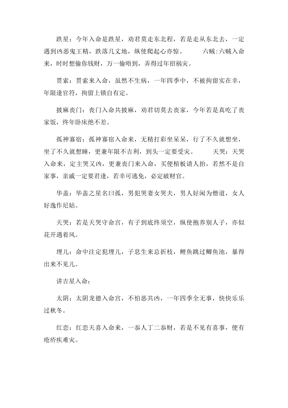 民间算命残本.docx_第3页