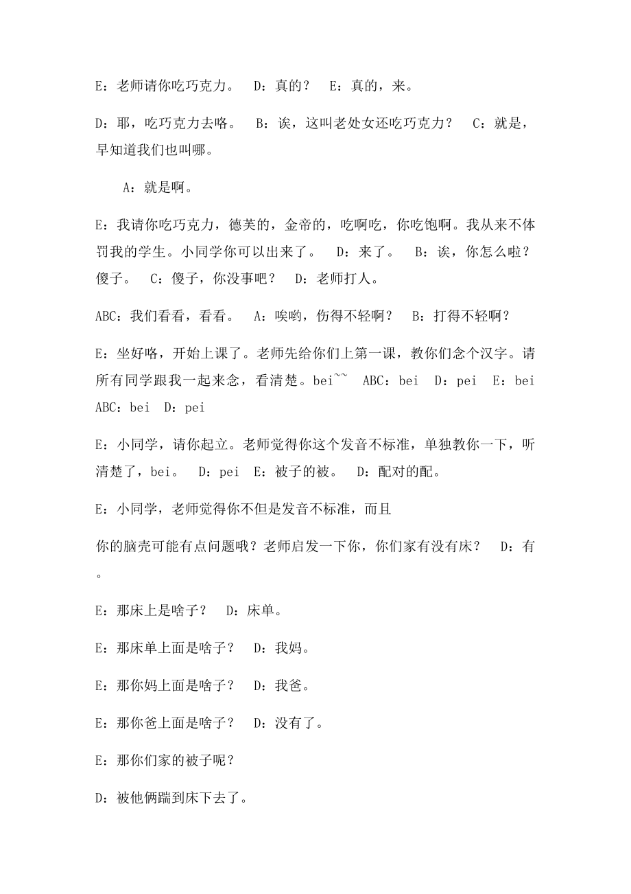 傻子上学小品台词.docx_第3页