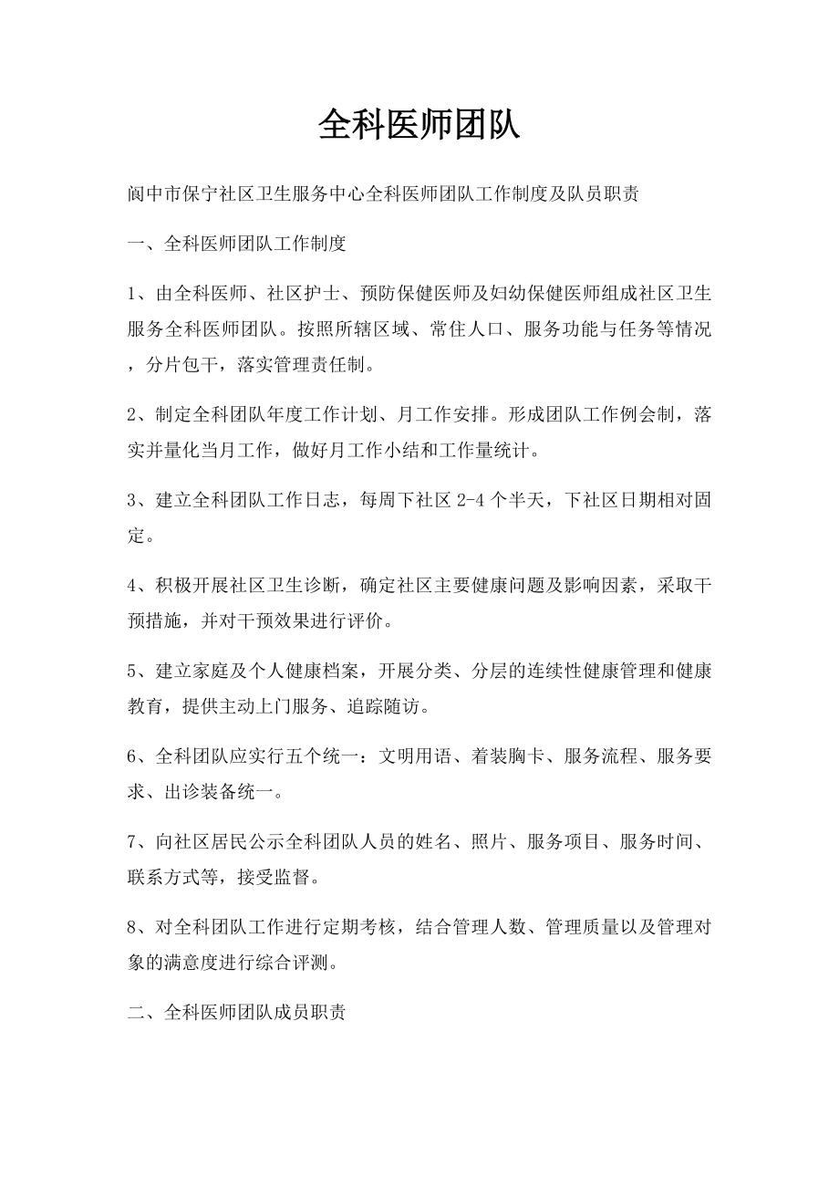 全科医师团队.docx_第1页