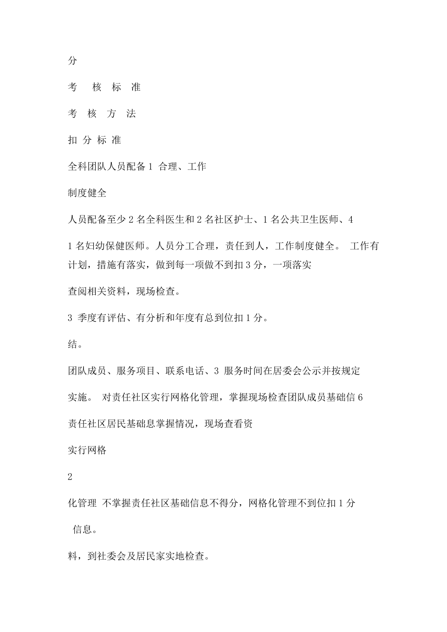 全科医师团队.docx_第3页