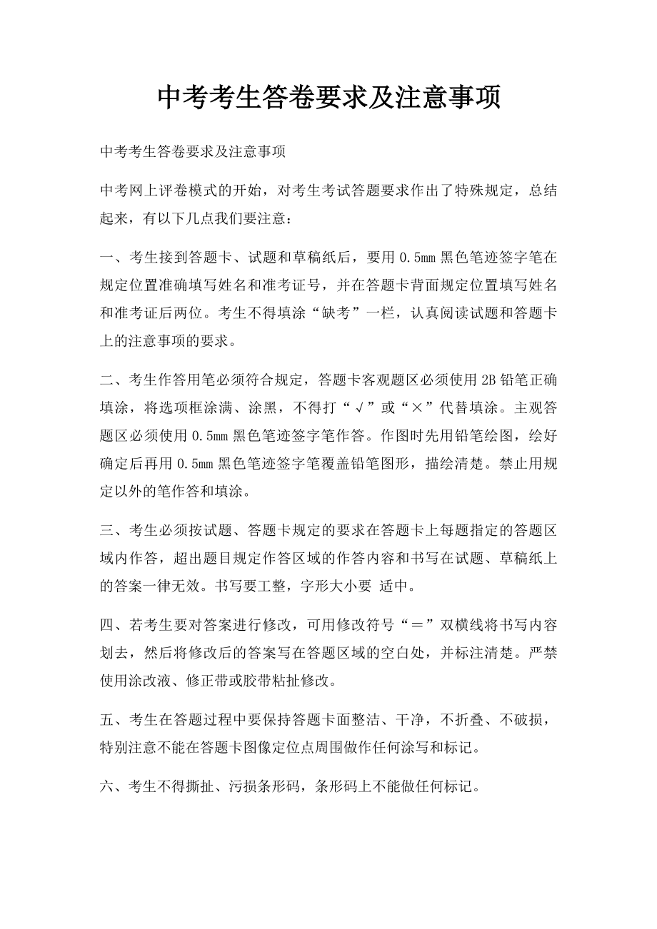 中考考生答卷要求及注意事项.docx_第1页