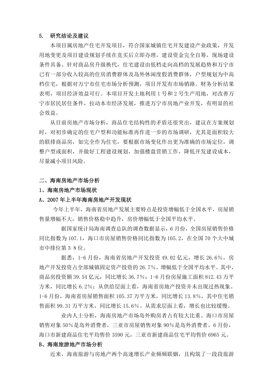 可研报告XX项目宗地投资可行性研究报告.doc_第2页