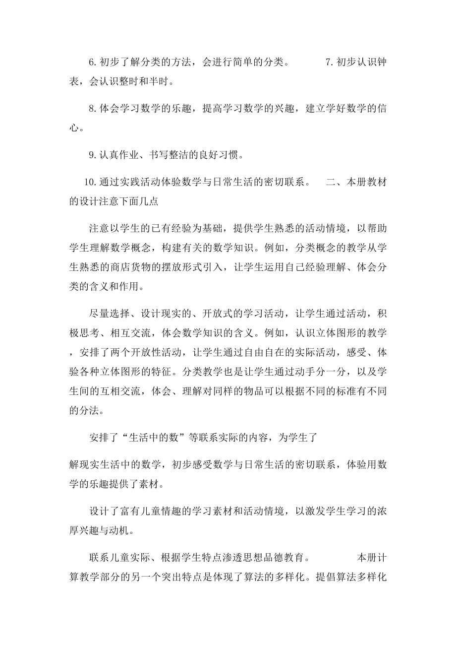 人教一年级数学上册教材分析.docx_第2页