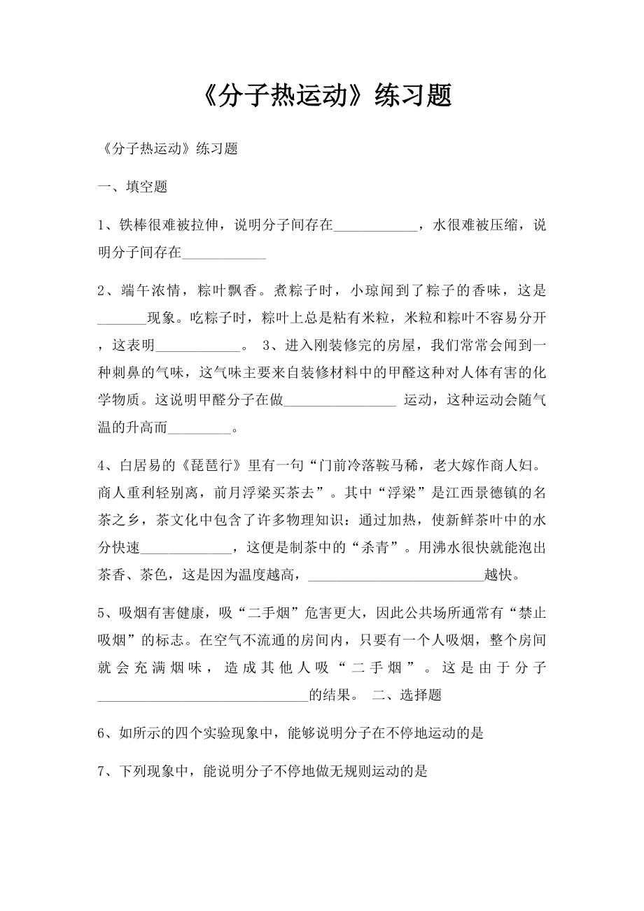 《分子热运动》练习题.docx_第1页