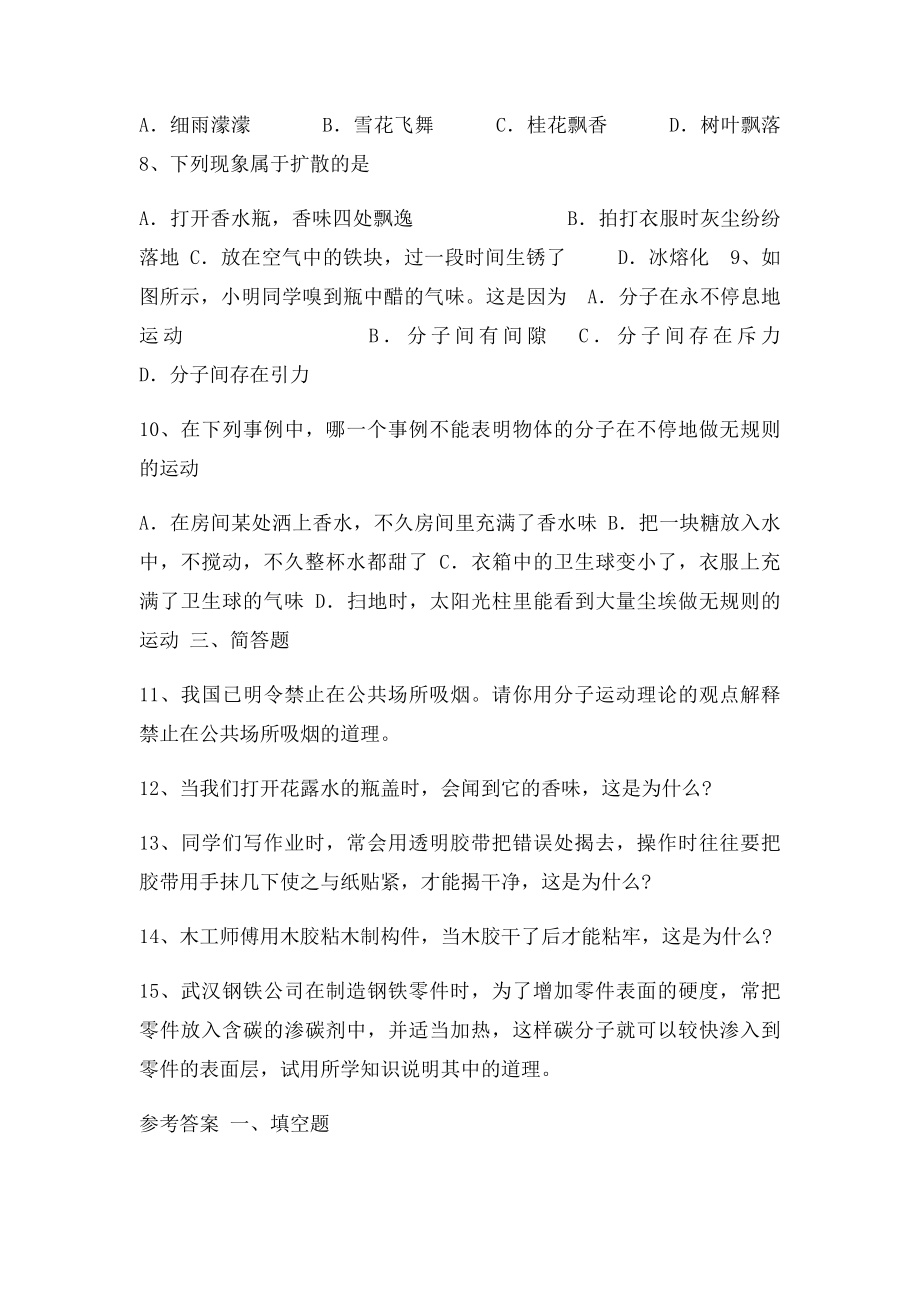 《分子热运动》练习题.docx_第2页