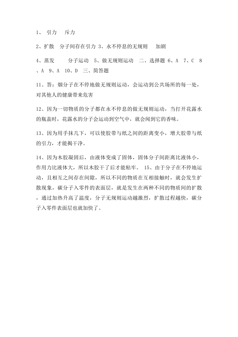 《分子热运动》练习题.docx_第3页