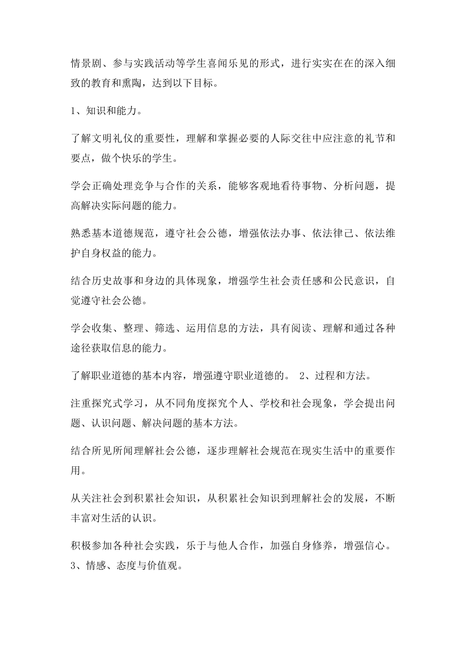 《文明礼仪伴我行》课程设置.docx_第2页