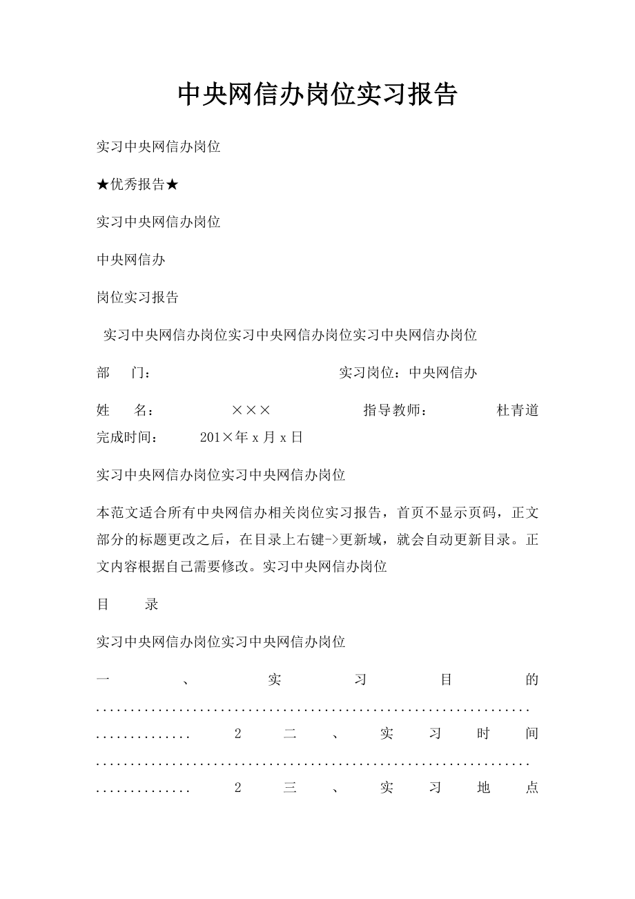 中央网信办岗位实习报告.docx_第1页