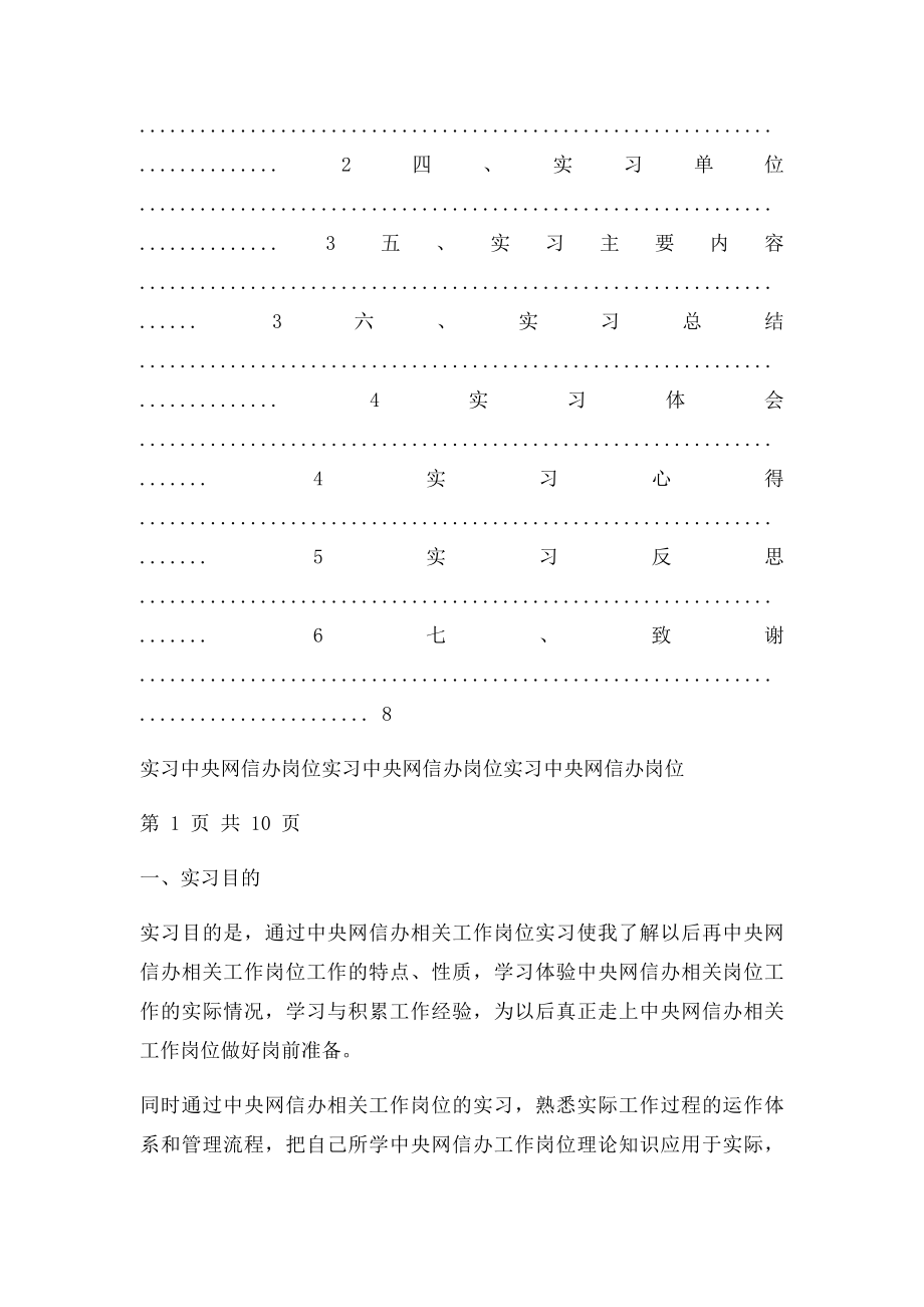 中央网信办岗位实习报告.docx_第2页