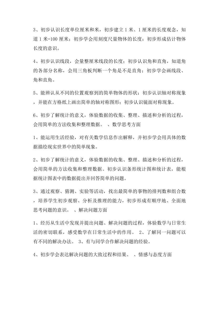 北京师范大学附属小学 新课人教小学数学二年级 上册 教案.docx_第2页