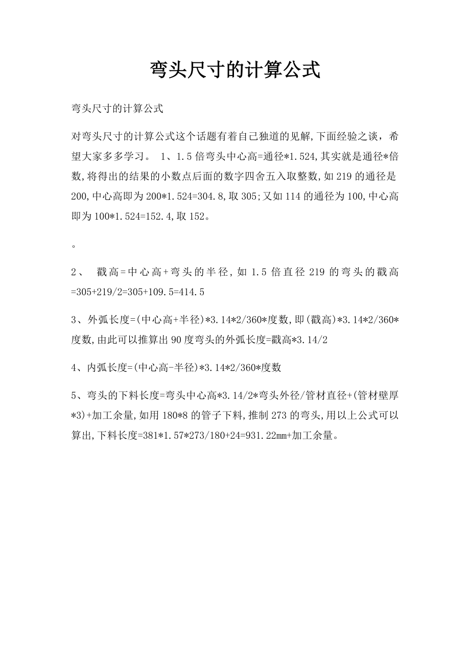 弯头尺寸的计算公式.docx_第1页