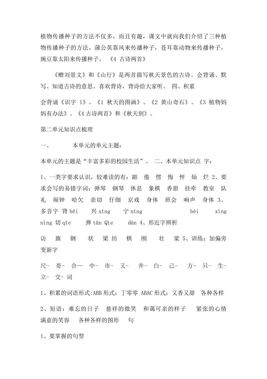 二年级语文知识点.docx_第2页