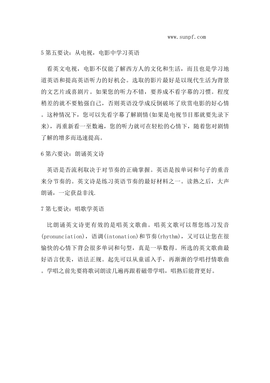 初中生英语听力和口语学习七个要诀.docx_第2页