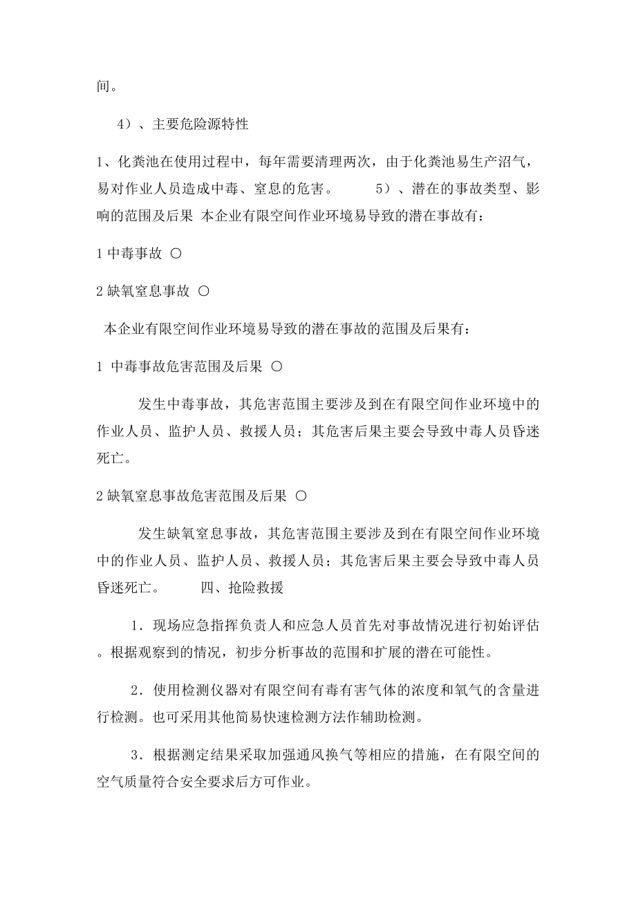 有限空间作业事安全故应急救援预案.docx_第2页