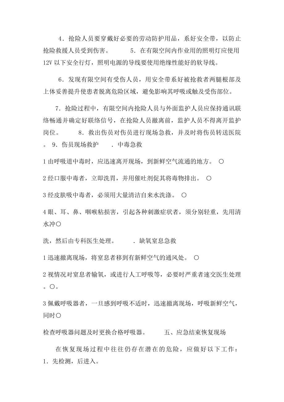 有限空间作业事安全故应急救援预案.docx_第3页