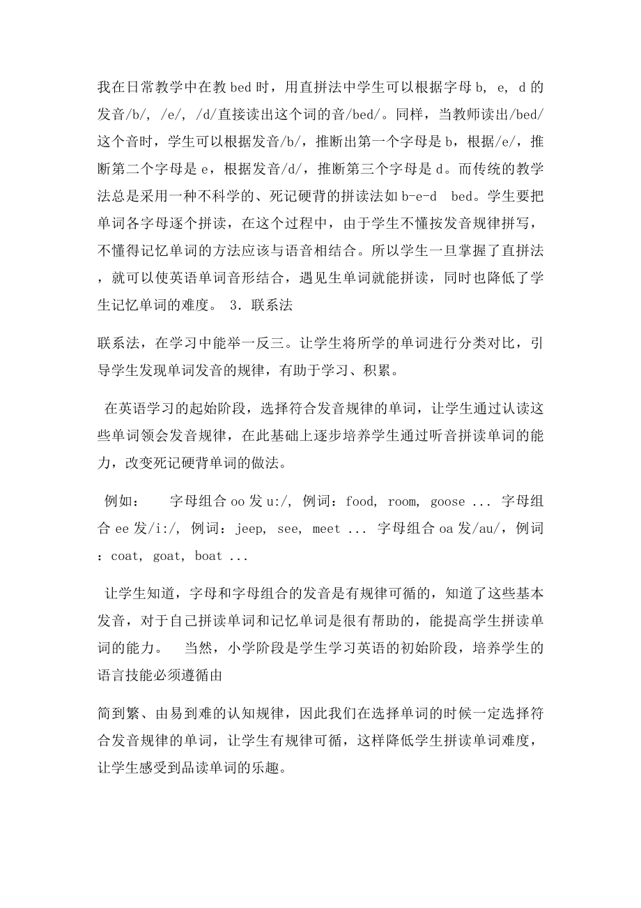 怎样对小学生进行单词拼读教学.docx_第2页