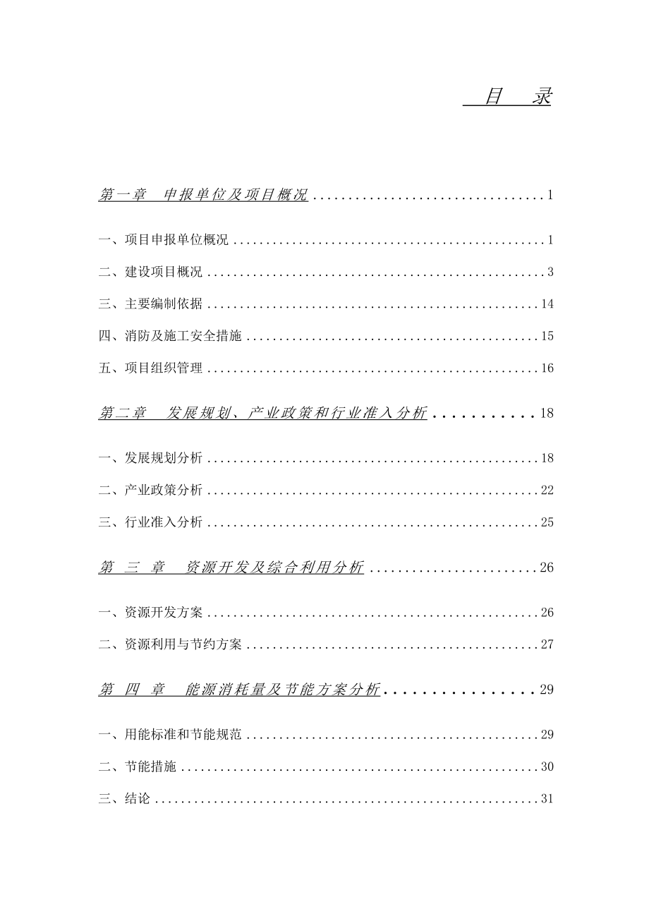 生产研发基地地源热泵项目立项申请报告.doc_第3页