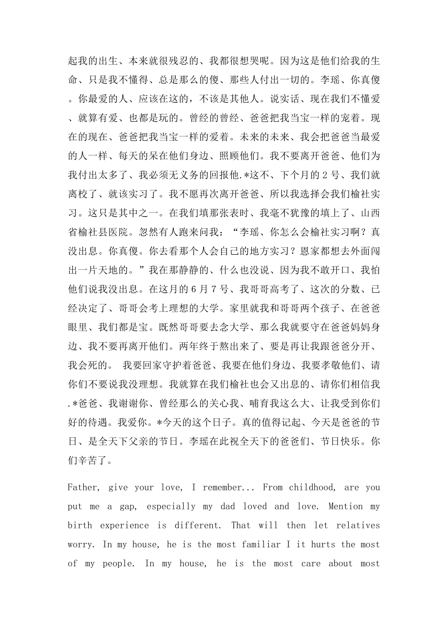 想对爸爸说的话.docx_第2页