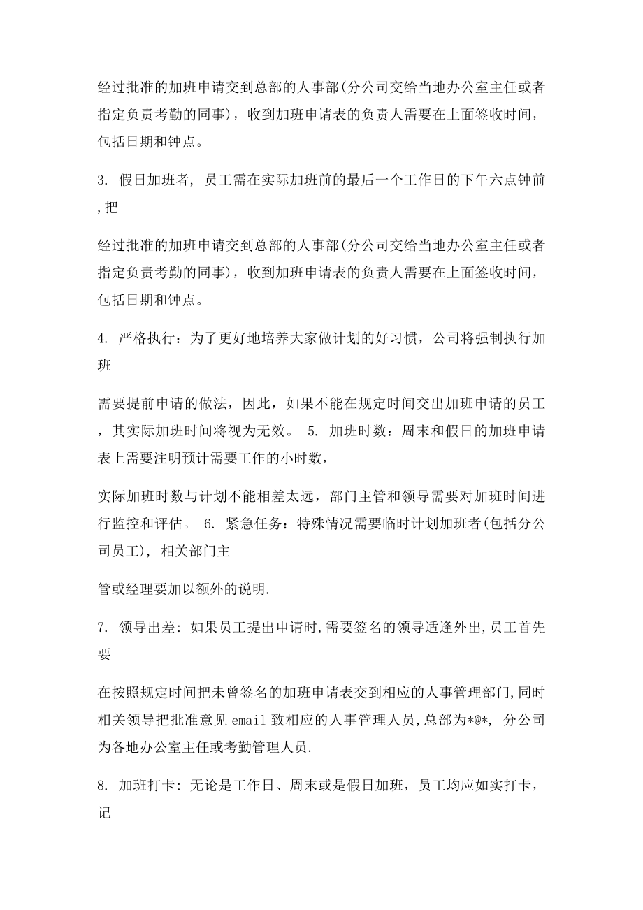 加班管理制度.docx_第2页