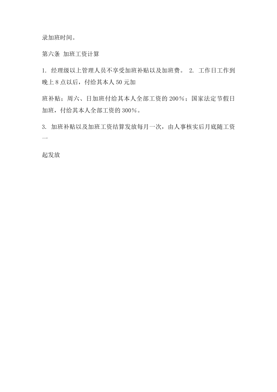 加班管理制度.docx_第3页