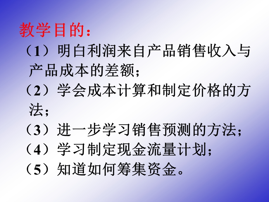 第八步制定利润计划课件.ppt_第3页