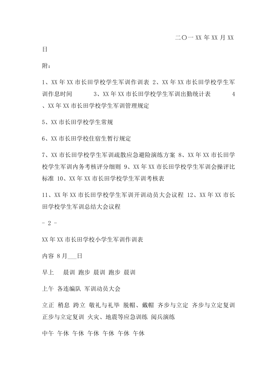 学生军训方案.docx_第3页