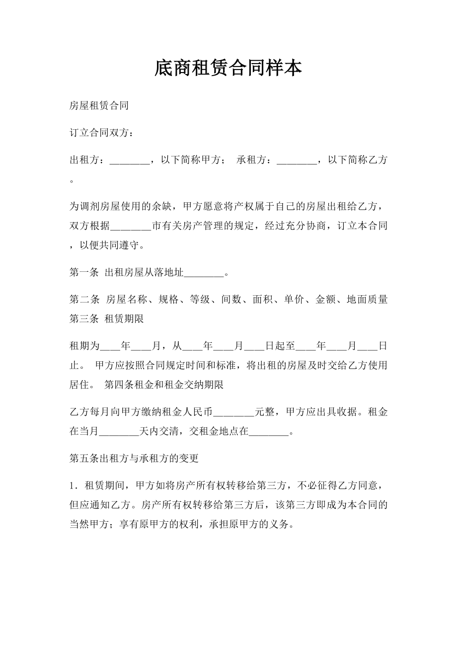 底商租赁合同样本.docx_第1页