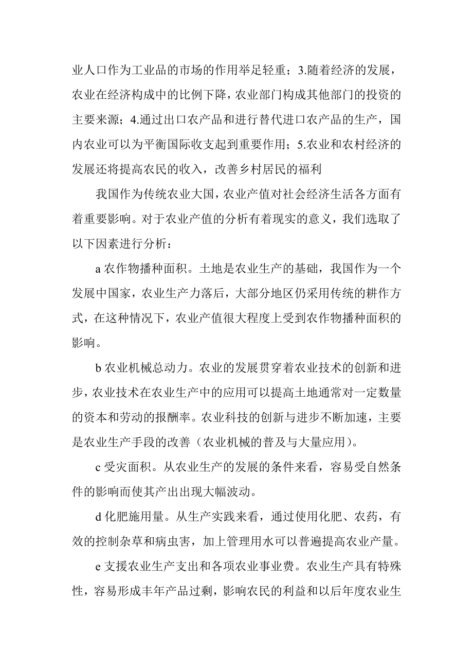 农业产值影响因素分析.doc_第2页