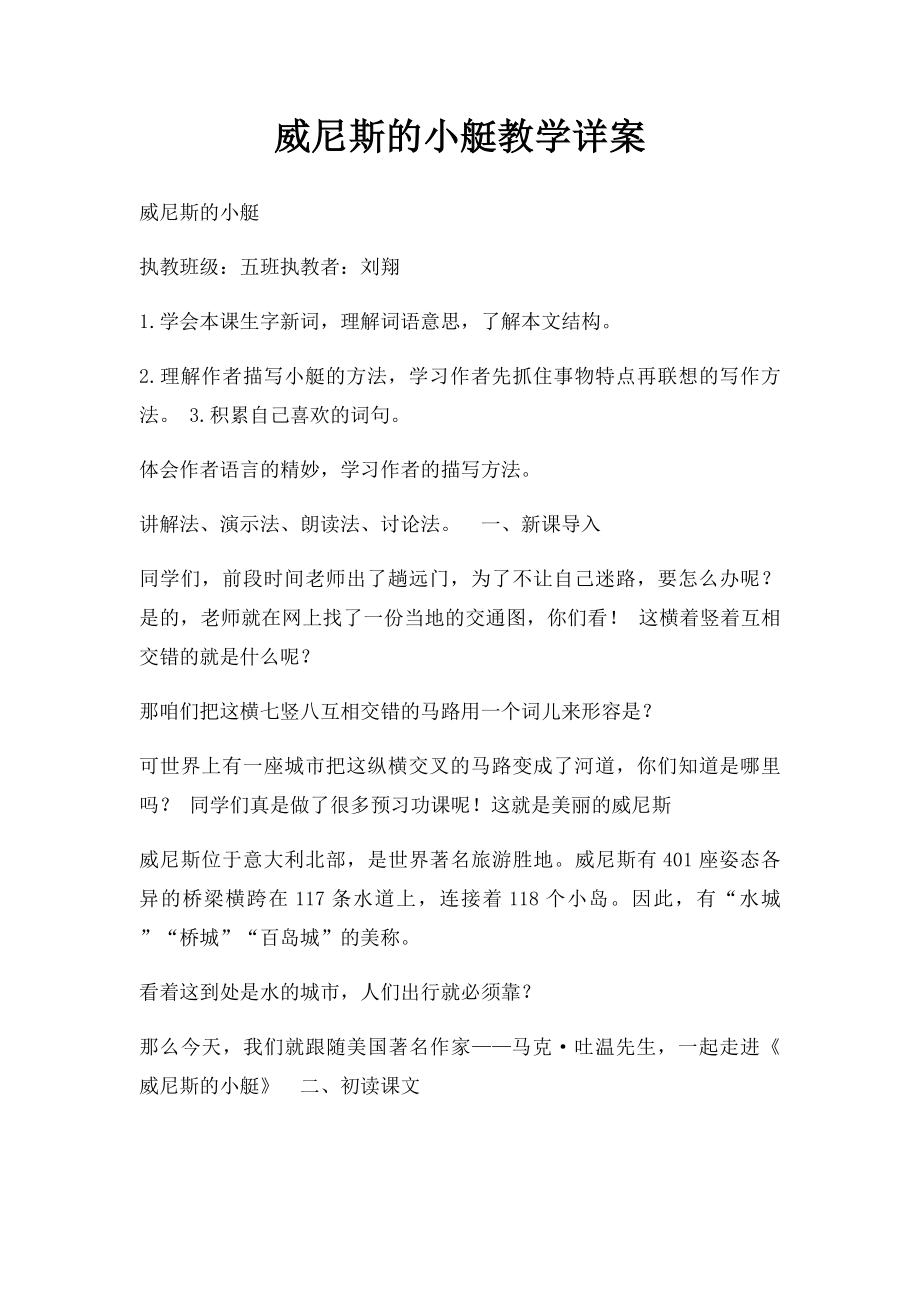 威尼斯的小艇教学详案(1).docx_第1页