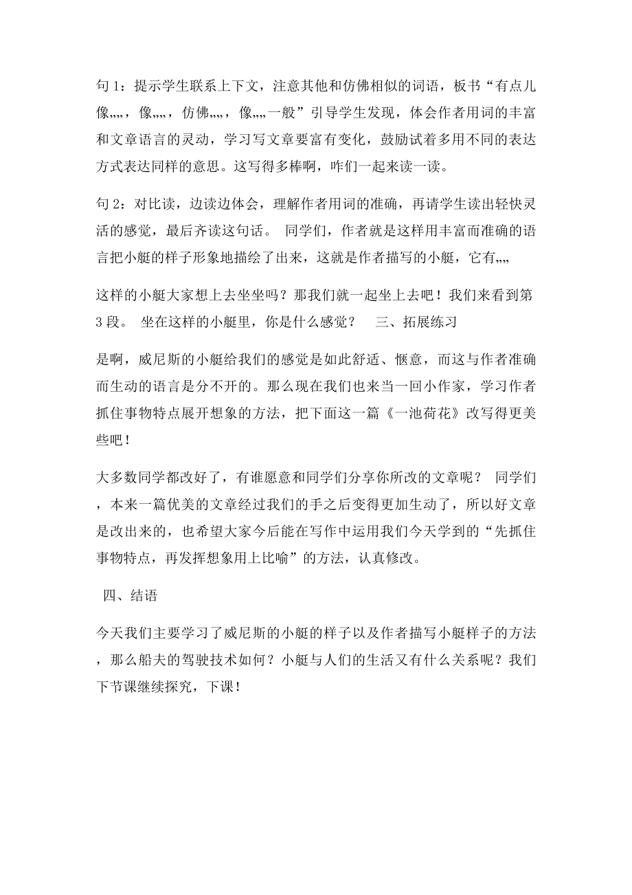 威尼斯的小艇教学详案(1).docx_第3页