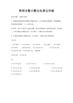 常用分数小数互化表五年级.docx