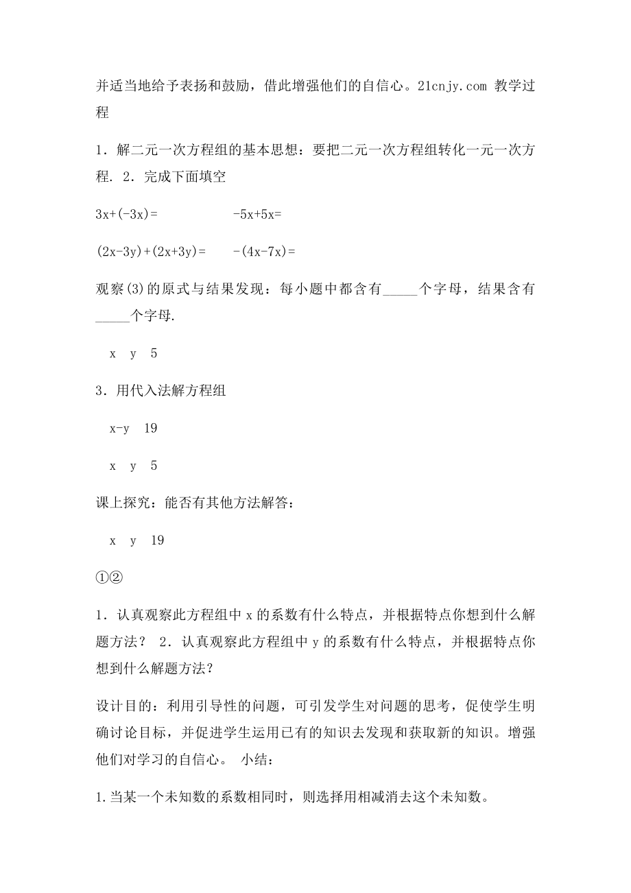 82加减消元法解二元一次方程组教学设计.docx_第2页