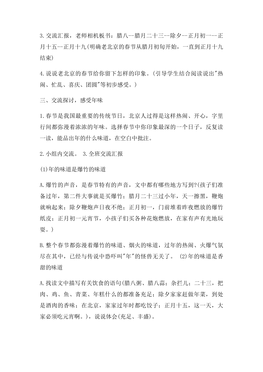 《北京的春天》教学设计.docx_第2页