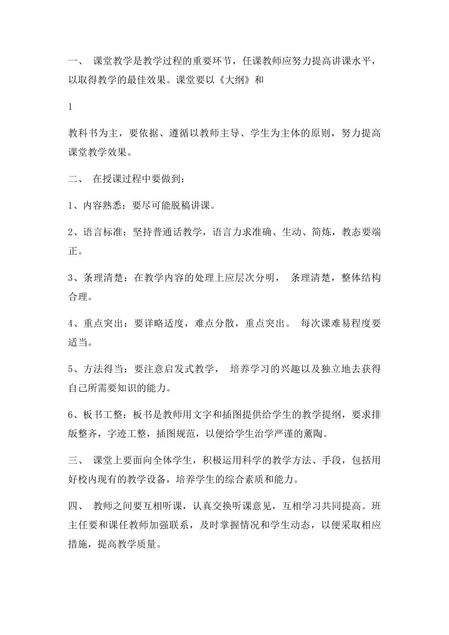 学校教育教学管理制度大全.docx_第2页