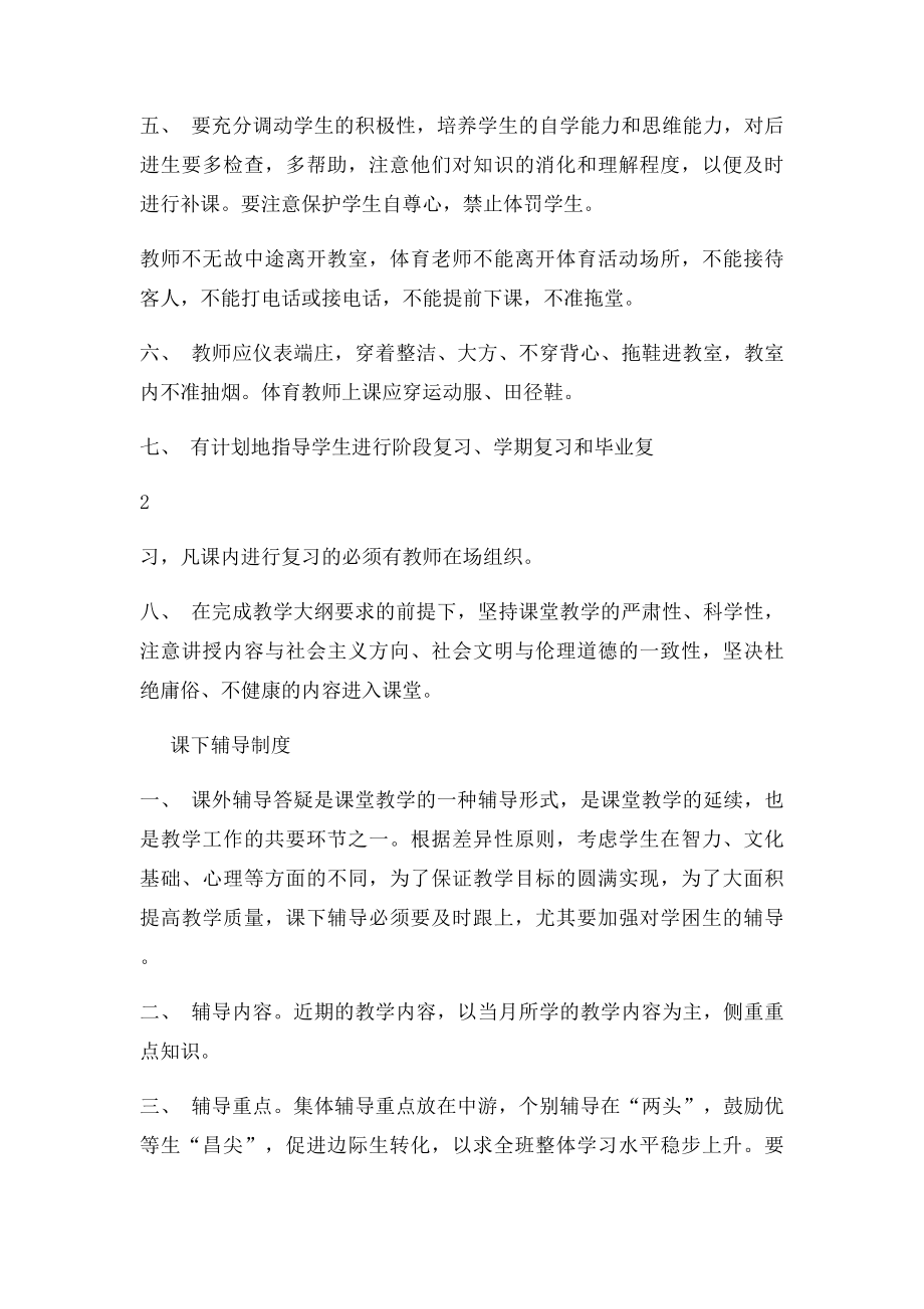 学校教育教学管理制度大全.docx_第3页