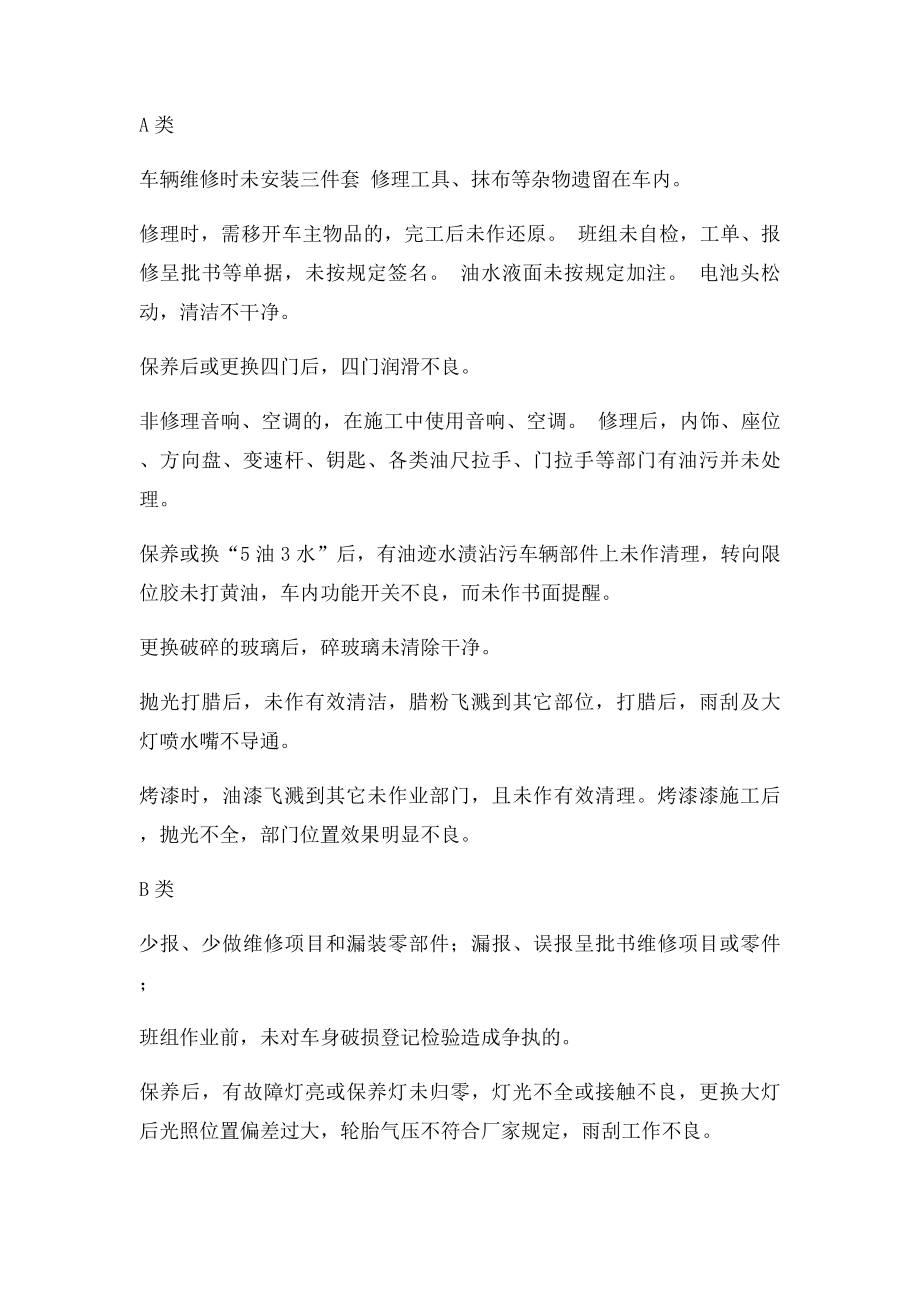 汽车维修返修管理制度.docx_第2页