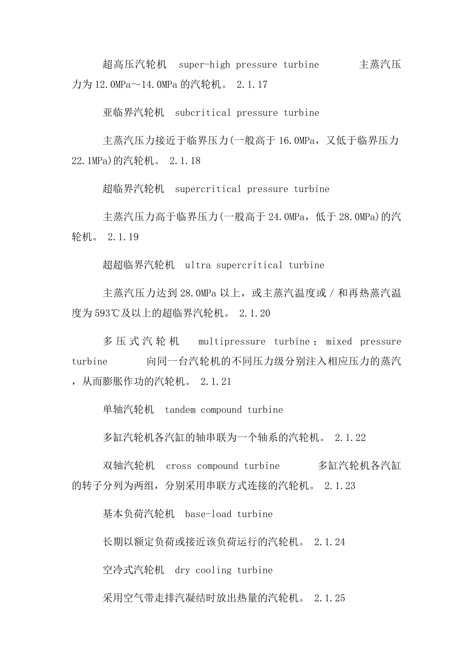 电站汽轮机名词术语.docx_第3页