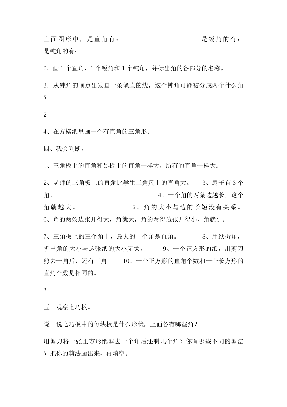 二年级上册角的初步认识单元练习题.docx_第2页