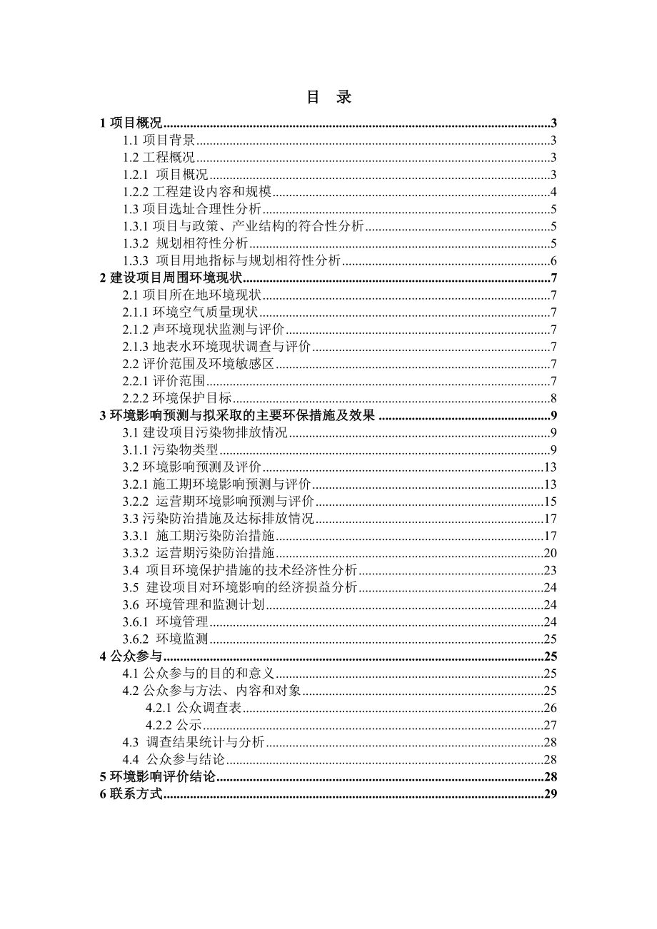 三亚残疾儿童康复中心及凤凰华庭项目环境影响报告书简本.doc_第2页