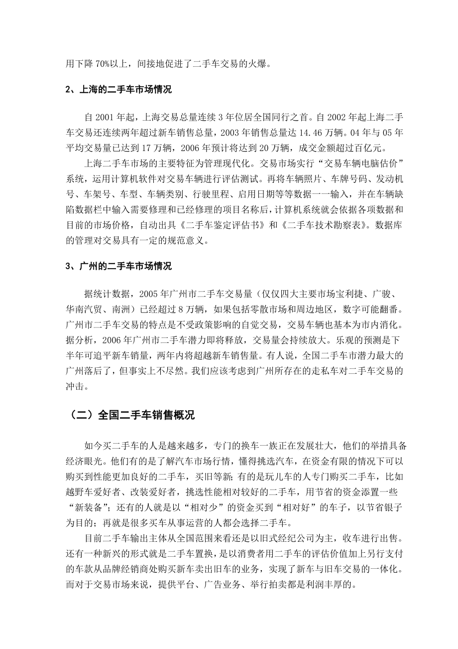 二手车评估有限责任公司可行性报告.doc_第2页