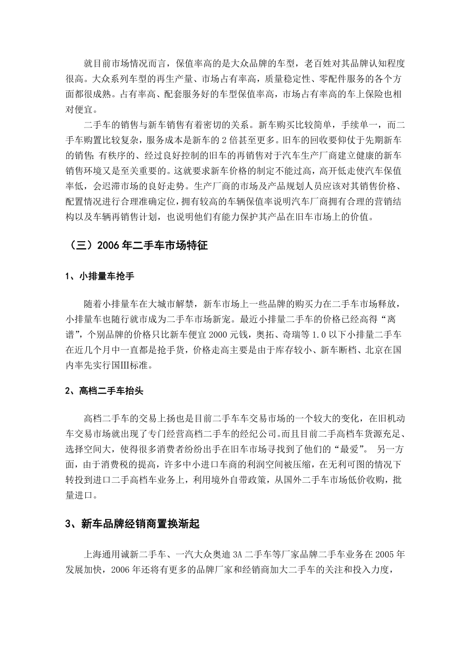 二手车评估有限责任公司可行性报告.doc_第3页