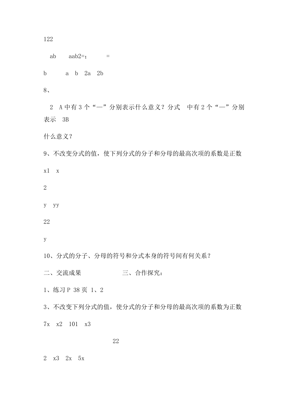 数学82分式的基本性质学案.docx_第2页