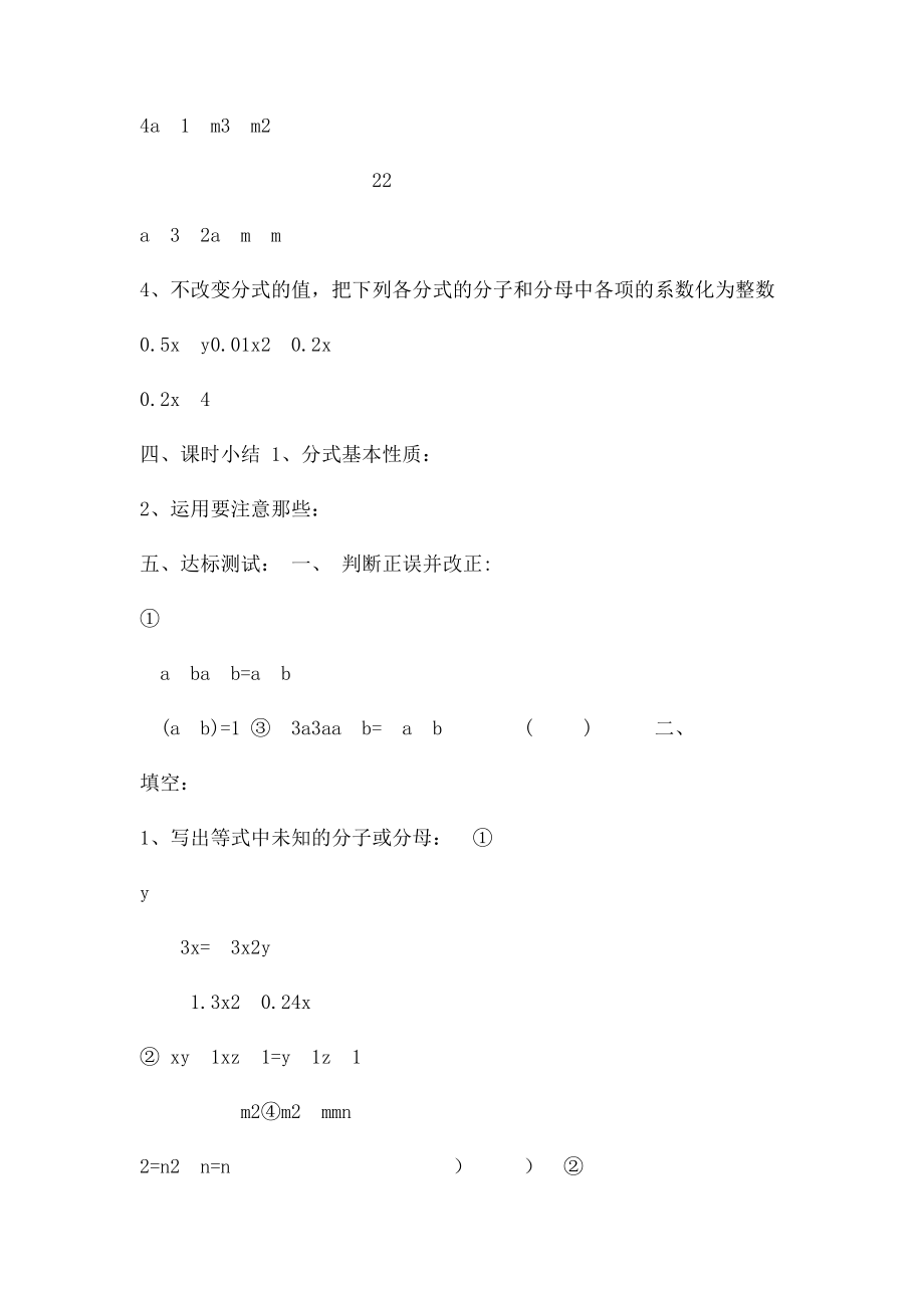 数学82分式的基本性质学案.docx_第3页