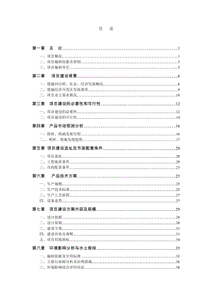 一次性纸品生产项目可研报告.doc