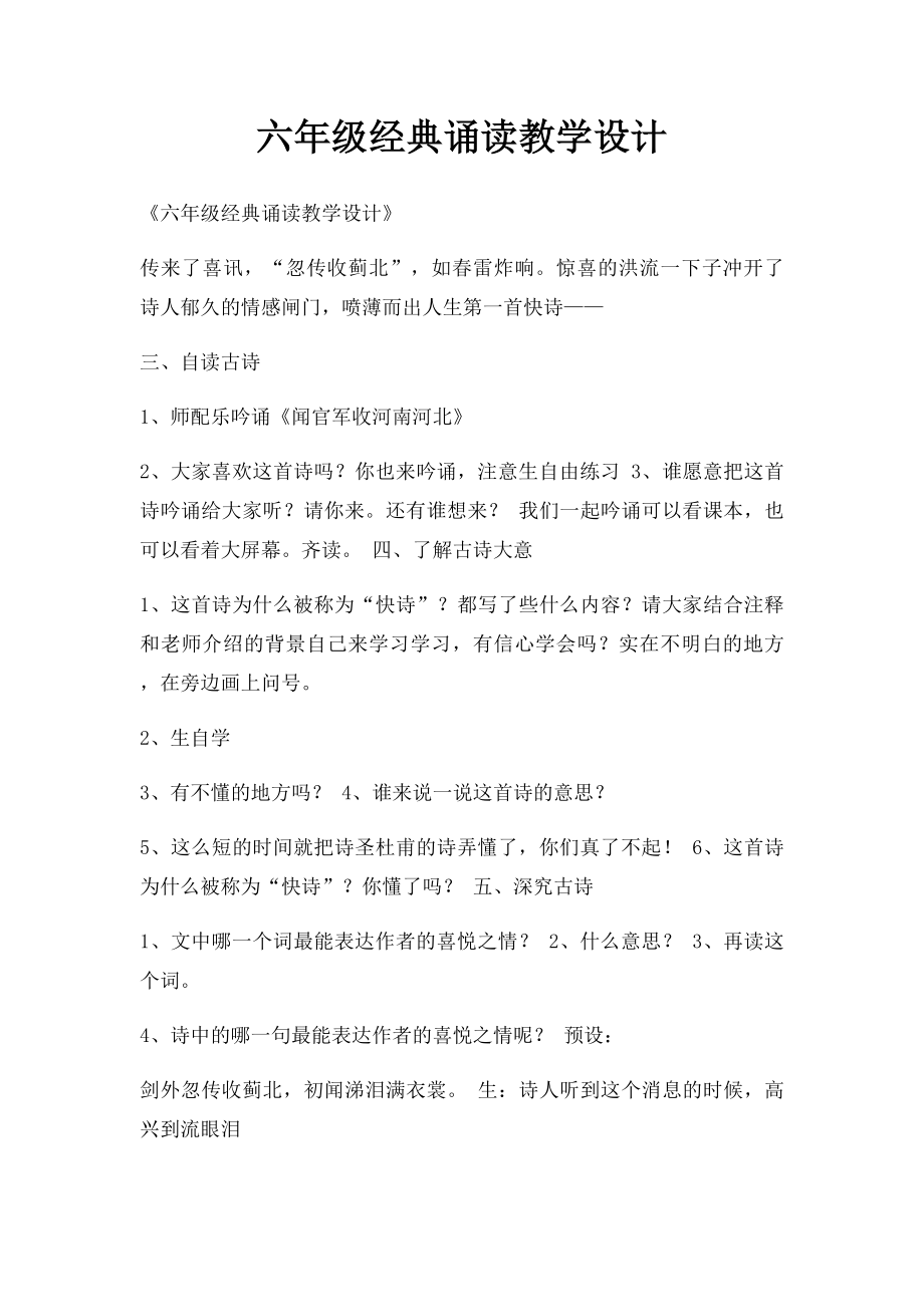 六年级经典诵读教学设计.docx_第1页