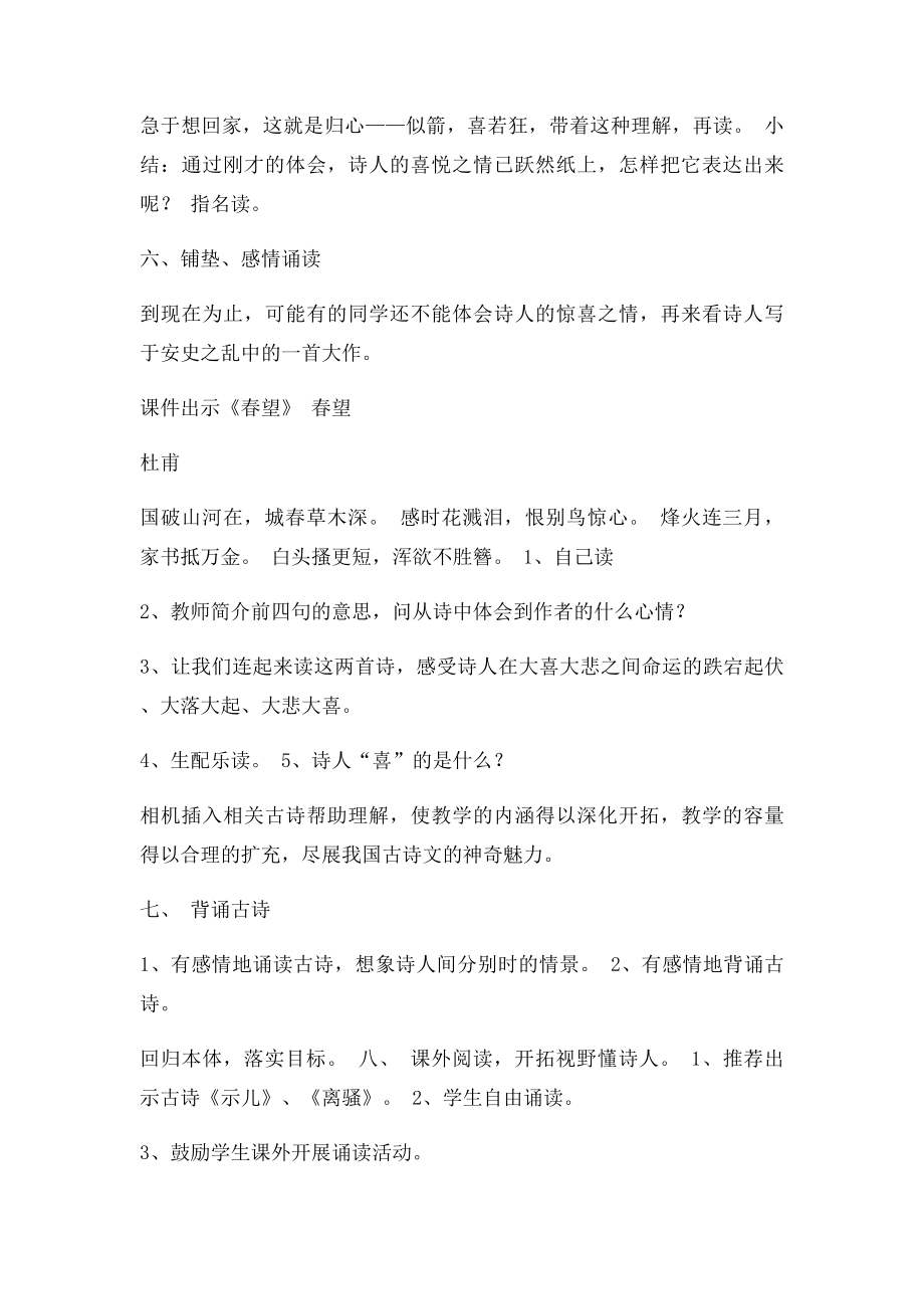 六年级经典诵读教学设计.docx_第3页