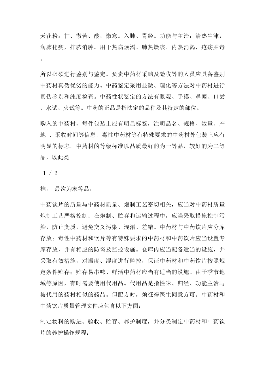 中药材基础知识培训讲义.docx_第2页