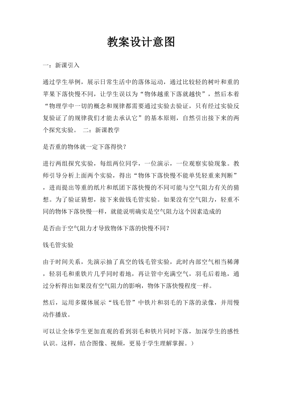 教案设计意图.docx_第1页