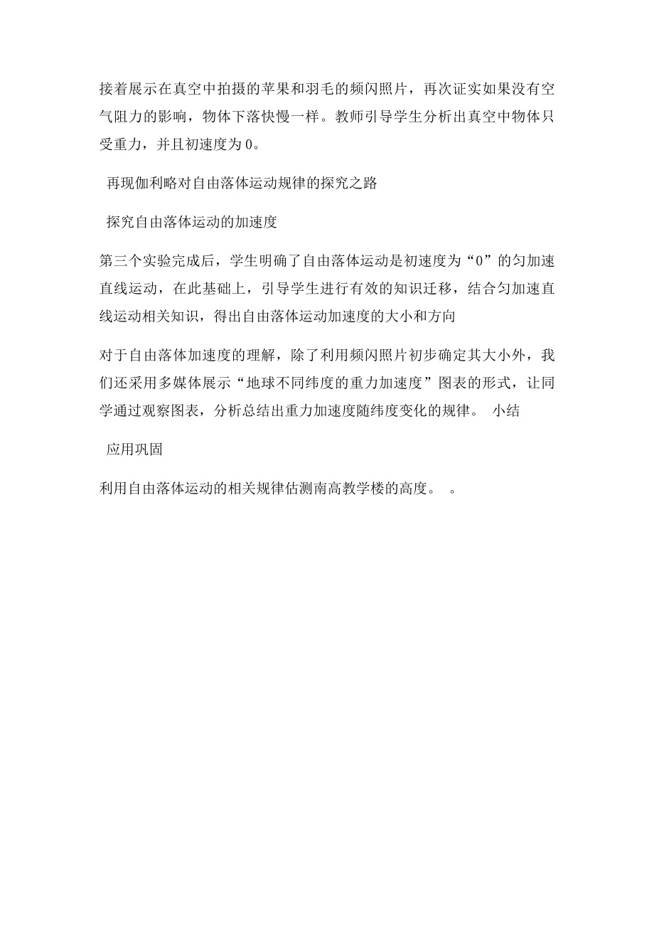 教案设计意图.docx_第2页